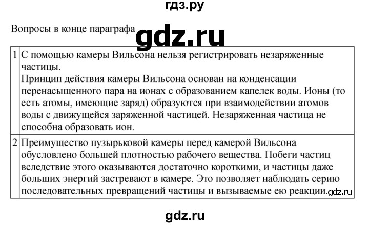 ГДЗ по физике 11 класс  Мякишев  Базовый и углубленный уровень страница - 326, Решебник 2024