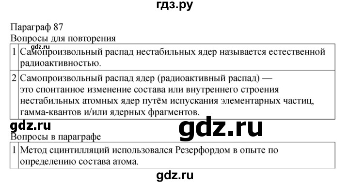 ГДЗ по физике 11 класс  Мякишев  Базовый и углубленный уровень страница - 327, Решебник 2024