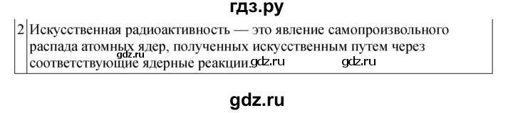 ГДЗ по физике 11 класс  Мякишев  Базовый и углубленный уровень страница - 329, Решебник 2024