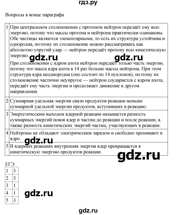 ГДЗ по физике 11 класс  Мякишев  Базовый и углубленный уровень страница - 331, Решебник 2024