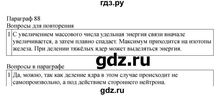 ГДЗ по физике 11 класс  Мякишев  Базовый и углубленный уровень страница - 332, Решебник 2024