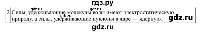 ГДЗ по физике 11 класс  Мякишев  Базовый и углубленный уровень страница - 333, Решебник 2024