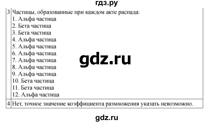 ГДЗ по физике 11 класс  Мякишев  Базовый и углубленный уровень страница - 335, Решебник 2024