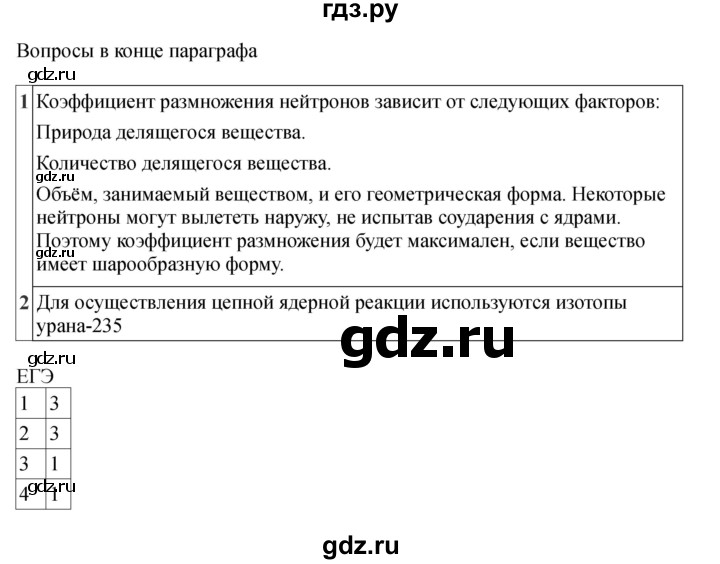 ГДЗ по физике 11 класс  Мякишев  Базовый и углубленный уровень страница - 336, Решебник 2024