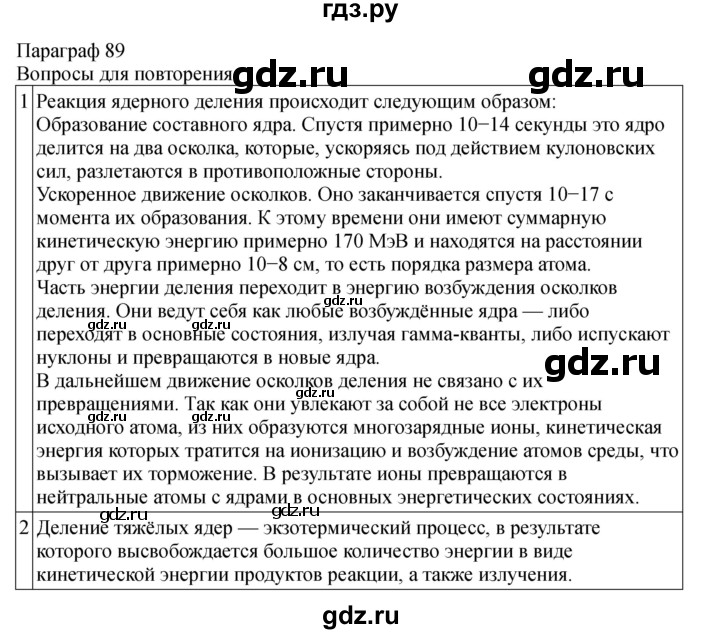 ГДЗ по физике 11 класс  Мякишев  Базовый и углубленный уровень страница - 337, Решебник 2024