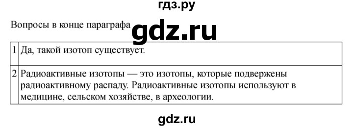 ГДЗ по физике 11 класс  Мякишев  Базовый и углубленный уровень страница - 349, Решебник 2024