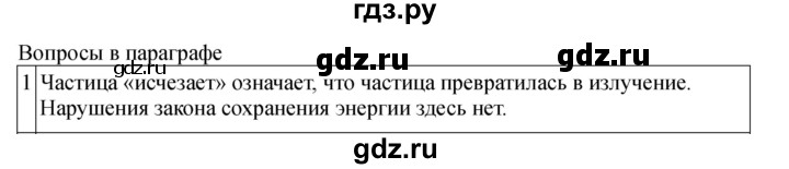 ГДЗ по физике 11 класс  Мякишев  Базовый и углубленный уровень страница - 354, Решебник 2024