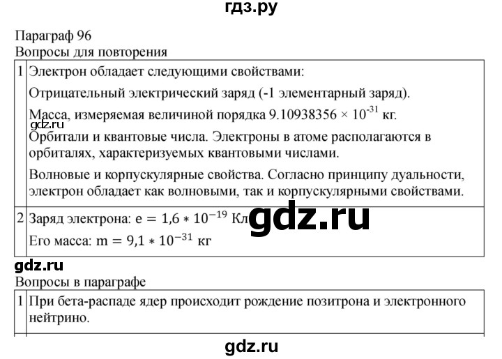 ГДЗ по физике 11 класс  Мякишев  Базовый и углубленный уровень страница - 357, Решебник 2024