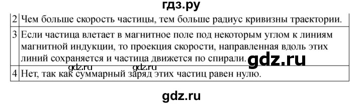 ГДЗ по физике 11 класс  Мякишев  Базовый и углубленный уровень страница - 358, Решебник 2024