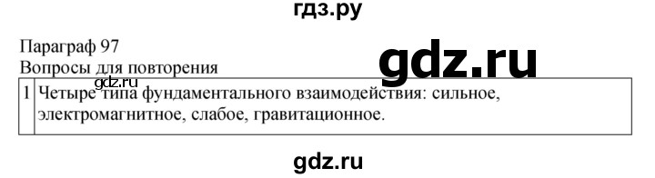 ГДЗ по физике 11 класс  Мякишев  Базовый и углубленный уровень страница - 359, Решебник 2024