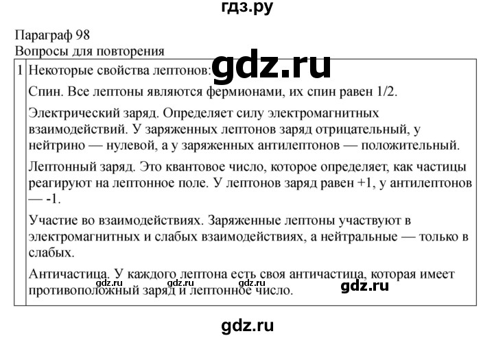 ГДЗ по физике 11 класс  Мякишев  Базовый и углубленный уровень страница - 361, Решебник 2024