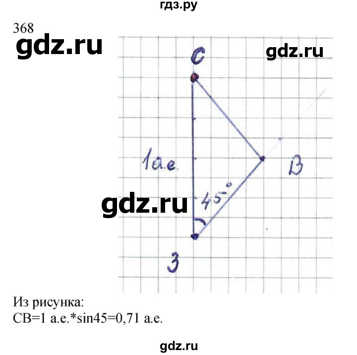 ГДЗ по физике 11 класс  Мякишев  Базовый и углубленный уровень страница - 368, Решебник 2024