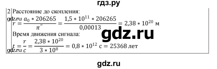 ГДЗ по физике 11 класс  Мякишев  Базовый и углубленный уровень страница - 368, Решебник 2024