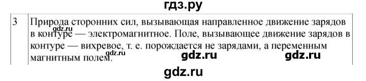 ГДЗ по физике 11 класс  Мякишев  Базовый и углубленный уровень страница - 37, Решебник 2024