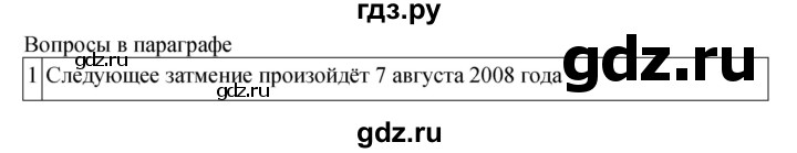 ГДЗ по физике 11 класс  Мякишев  Базовый и углубленный уровень страница - 372, Решебник 2024