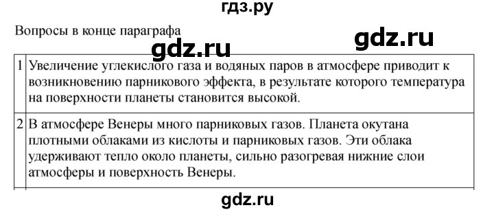 ГДЗ по физике 11 класс  Мякишев  Базовый и углубленный уровень страница - 377, Решебник 2024