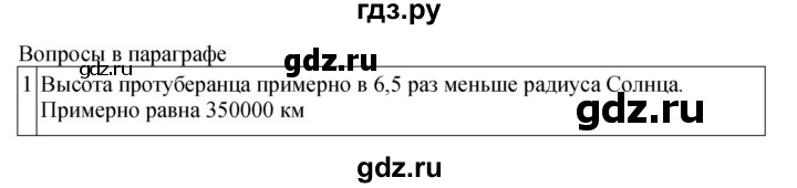 ГДЗ по физике 11 класс  Мякишев  Базовый и углубленный уровень страница - 382, Решебник 2024