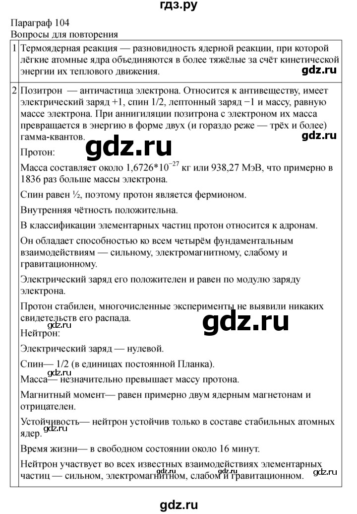 ГДЗ по физике 11 класс  Мякишев  Базовый и углубленный уровень страница - 388, Решебник 2024