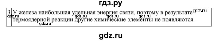 ГДЗ по физике 11 класс  Мякишев  Базовый и углубленный уровень страница - 389, Решебник 2024