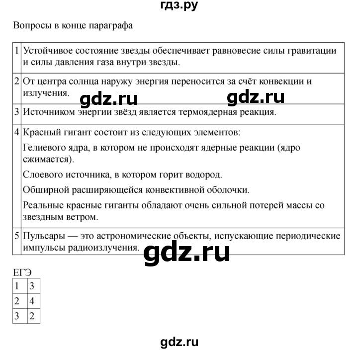 ГДЗ по физике 11 класс  Мякишев  Базовый и углубленный уровень страница - 391, Решебник 2024