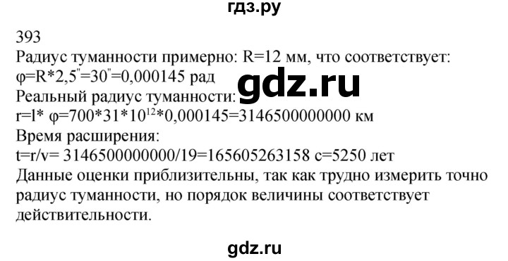 ГДЗ по физике 11 класс  Мякишев  Базовый и углубленный уровень страница - 393, Решебник 2024