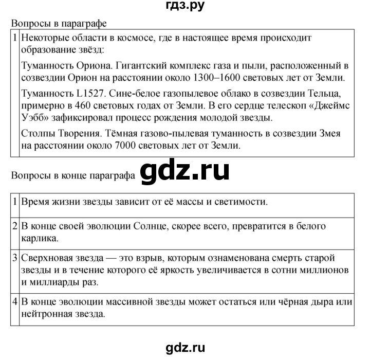 ГДЗ по физике 11 класс  Мякишев  Базовый и углубленный уровень страница - 393, Решебник 2024