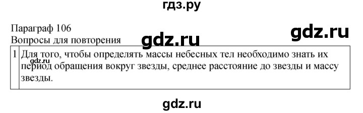 ГДЗ по физике 11 класс  Мякишев  Базовый и углубленный уровень страница - 394, Решебник 2024