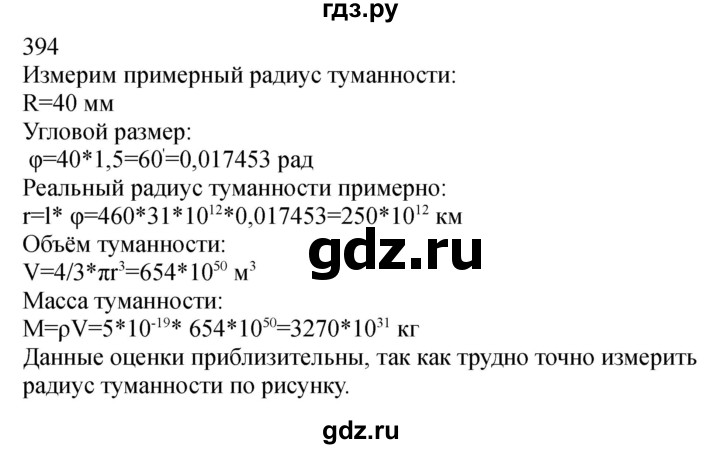 ГДЗ по физике 11 класс  Мякишев  Базовый и углубленный уровень страница - 394, Решебник 2024