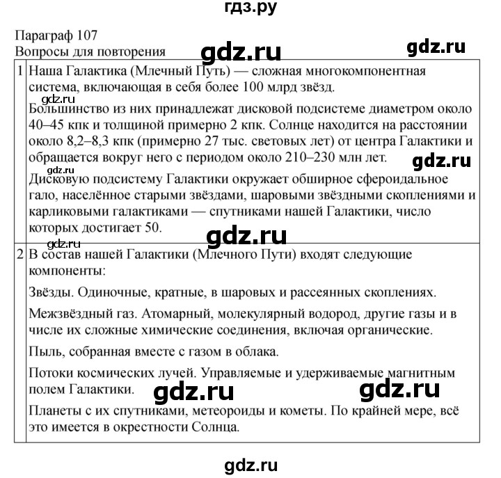 ГДЗ по физике 11 класс  Мякишев  Базовый и углубленный уровень страница - 397, Решебник 2024