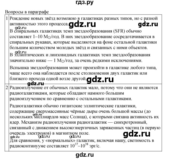 ГДЗ по физике 11 класс  Мякишев  Базовый и углубленный уровень страница - 398, Решебник 2024