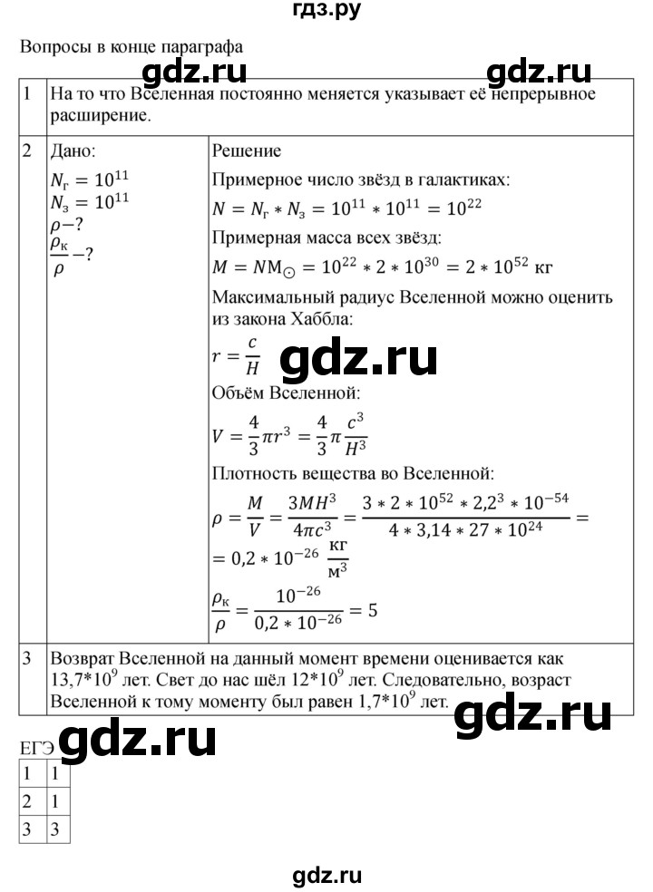 ГДЗ по физике 11 класс  Мякишев  Базовый и углубленный уровень страница - 405, Решебник 2024