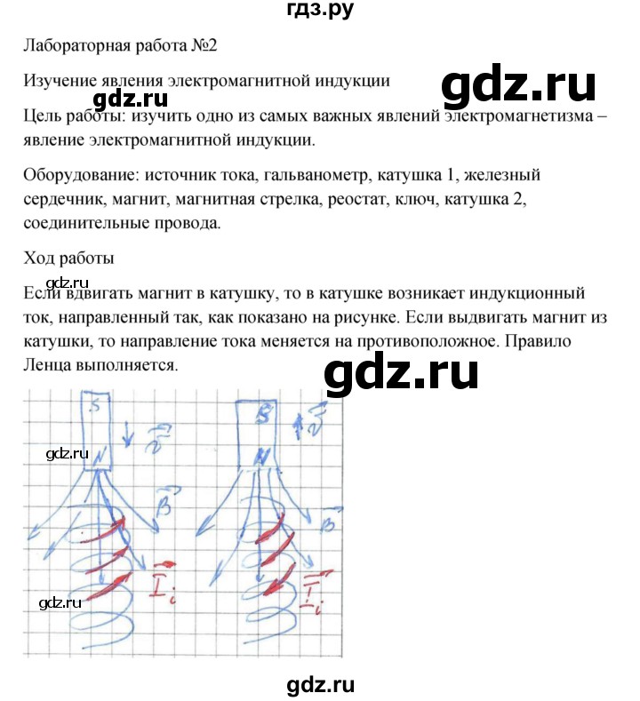 ГДЗ по физике 11 класс  Мякишев  Базовый и углубленный уровень страница - 414, Решебник 2024