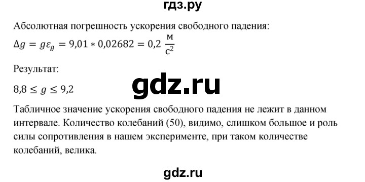 ГДЗ по физике 11 класс  Мякишев  Базовый и углубленный уровень страница - 415, Решебник 2024