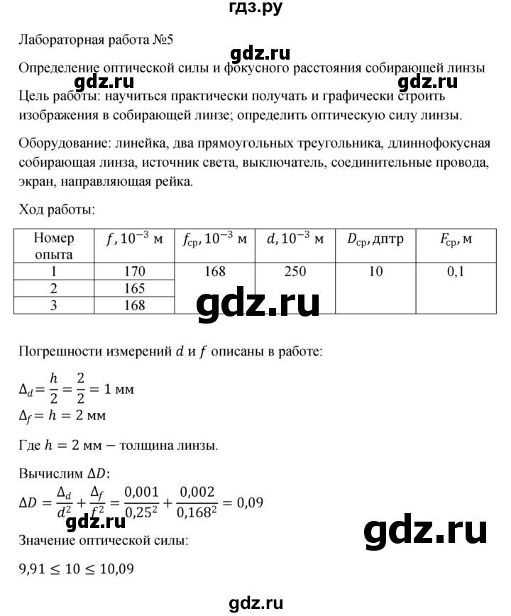 ГДЗ по физике 11 класс  Мякишев  Базовый и углубленный уровень страница - 417, Решебник 2024