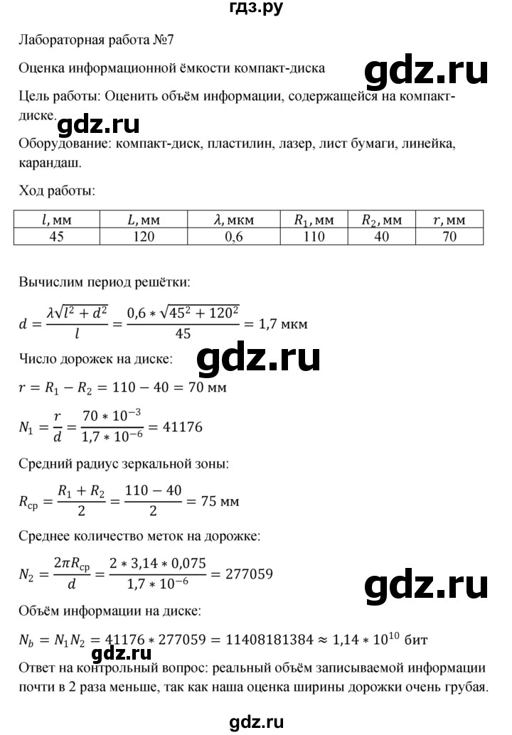 ГДЗ по физике 11 класс  Мякишев  Базовый и углубленный уровень страница - 419, Решебник 2024