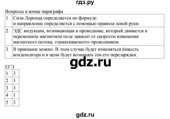 ГДЗ по физике 11 класс  Мякишев  Базовый и углубленный уровень страница - 42, Решебник 2024