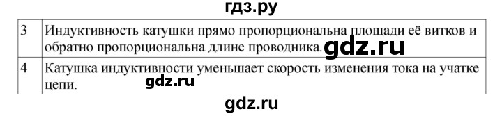 ГДЗ по физике 11 класс  Мякишев  Базовый и углубленный уровень страница - 48, Решебник 2024