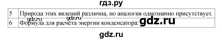 ГДЗ по физике 11 класс  Мякишев  Базовый и углубленный уровень страница - 49, Решебник 2024