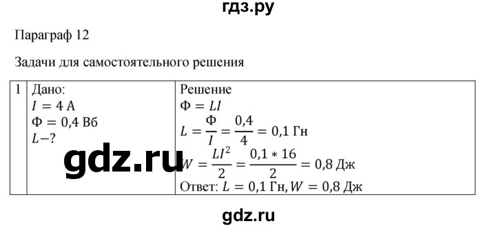 ГДЗ по физике 11 класс  Мякишев  Базовый и углубленный уровень страница - 52, Решебник 2024