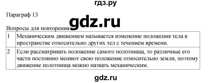 ГДЗ по физике 11 класс  Мякишев  Базовый и углубленный уровень страница - 53, Решебник 2024