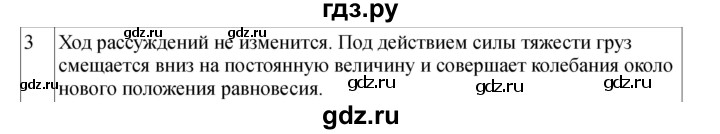 ГДЗ по физике 11 класс  Мякишев  Базовый и углубленный уровень страница - 55, Решебник 2024