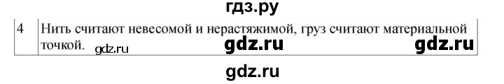 ГДЗ по физике 11 класс  Мякишев  Базовый и углубленный уровень страница - 56, Решебник 2024