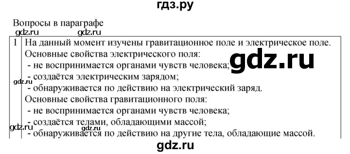 ГДЗ по физике 11 класс  Мякишев  Базовый и углубленный уровень страница - 6, Решебник 2024