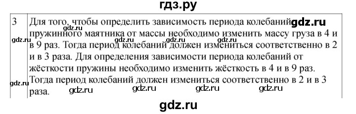 ГДЗ по физике 11 класс  Мякишев  Базовый и углубленный уровень страница - 61, Решебник 2024