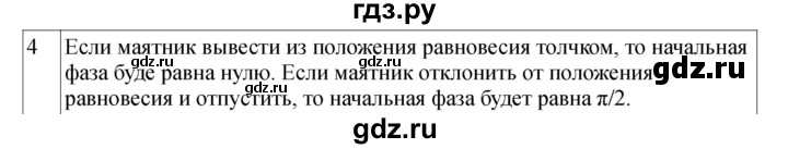 ГДЗ по физике 11 класс  Мякишев  Базовый и углубленный уровень страница - 63, Решебник 2024