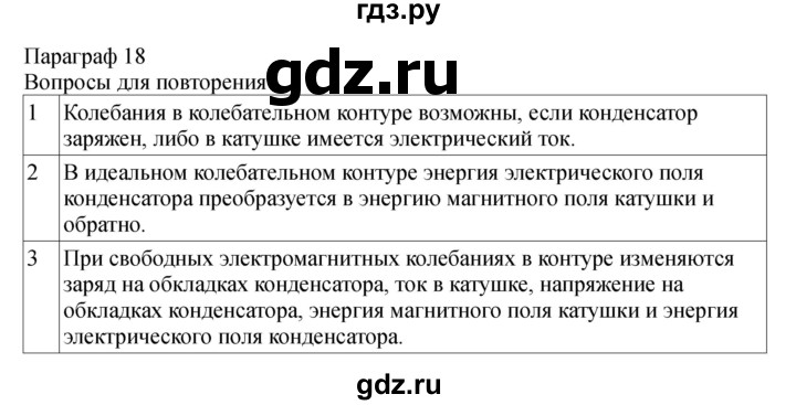 ГДЗ по физике 11 класс  Мякишев  Базовый и углубленный уровень страница - 77, Решебник 2024