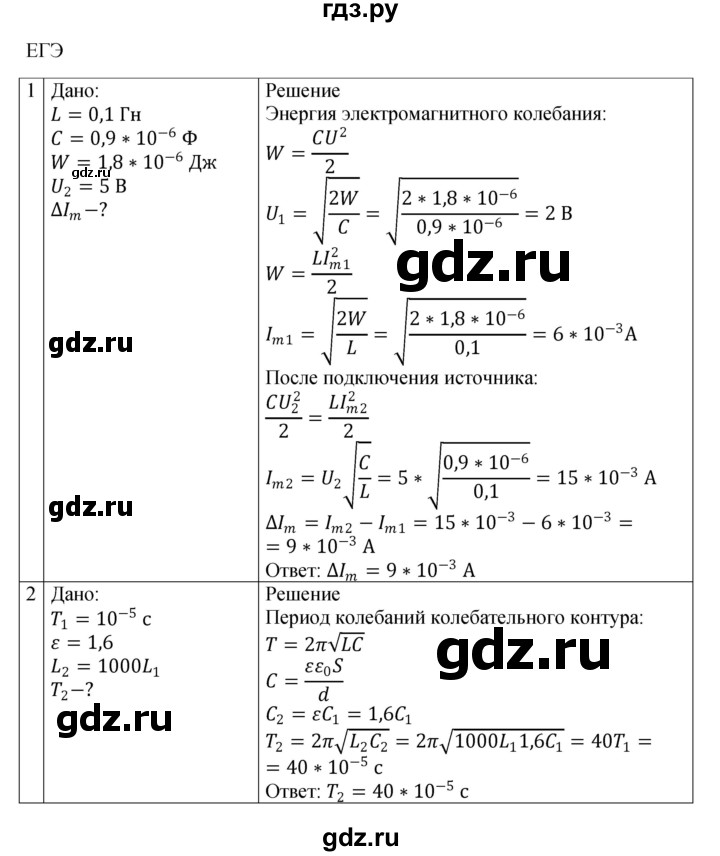 ГДЗ по физике 11 класс  Мякишев  Базовый и углубленный уровень страница - 85, Решебник 2024