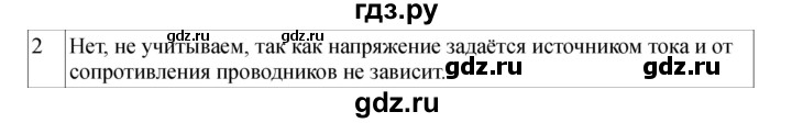 ГДЗ по физике 11 класс  Мякишев  Базовый и углубленный уровень страница - 88, Решебник 2024