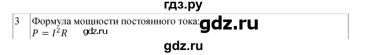 ГДЗ по физике 11 класс  Мякишев  Базовый и углубленный уровень страница - 89, Решебник 2024