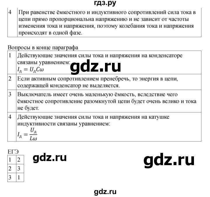 ГДЗ по физике 11 класс  Мякишев  Базовый и углубленный уровень страница - 95, Решебник 2024